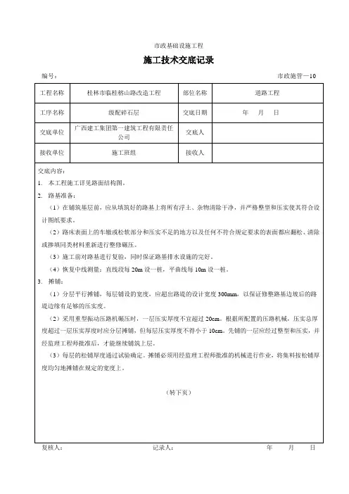 级配碎石垫层技术交底