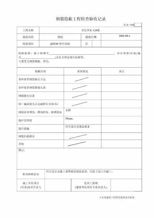 钢筋隐蔽工程检查验收记录