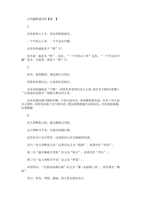 古代趣味谜语诗有哪些(最新)