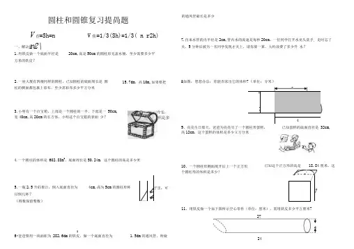 圆柱和圆锥专项训练(提高篇)