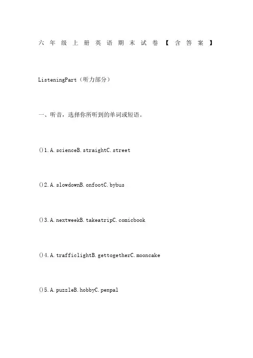 六年级上册英语期末试卷含答案