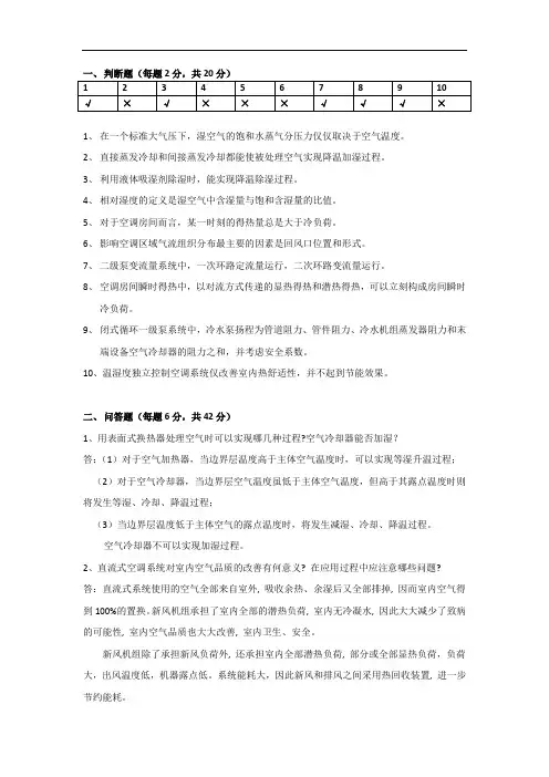 《空调工程(第3版)》试题答案(17)