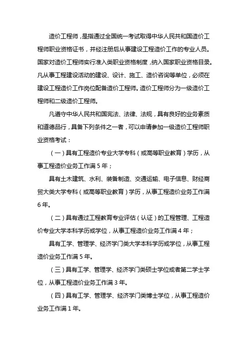 一级造价师报考条件 2