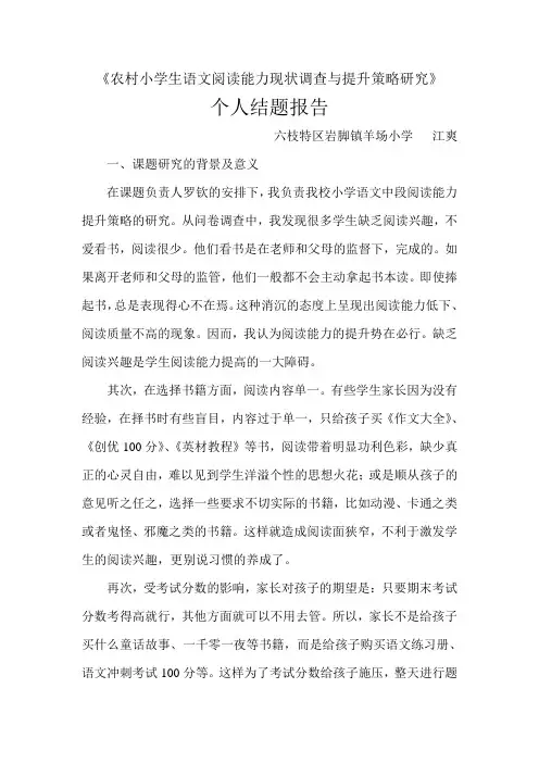 阅读课题结题报告