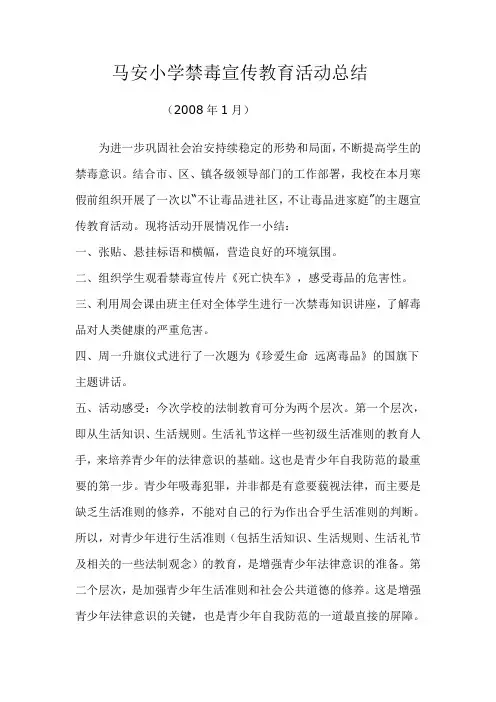 禁毒宣传教育活动总结