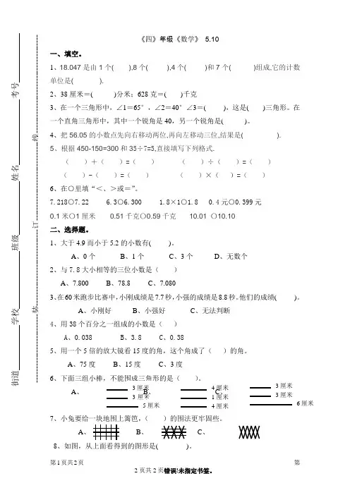 四年级下册数学试题及答案 3