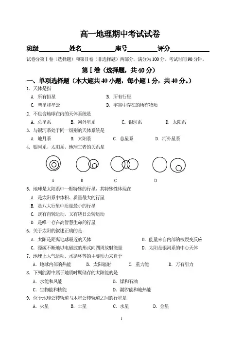 高一地理必修一期中考试试卷
