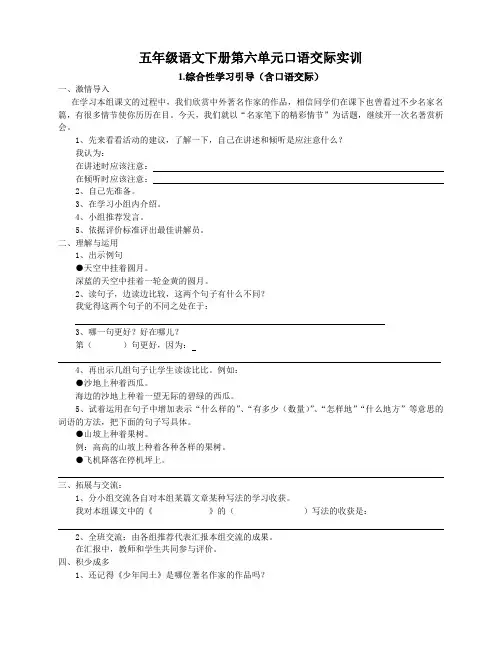 五下第六单元口语交际教案