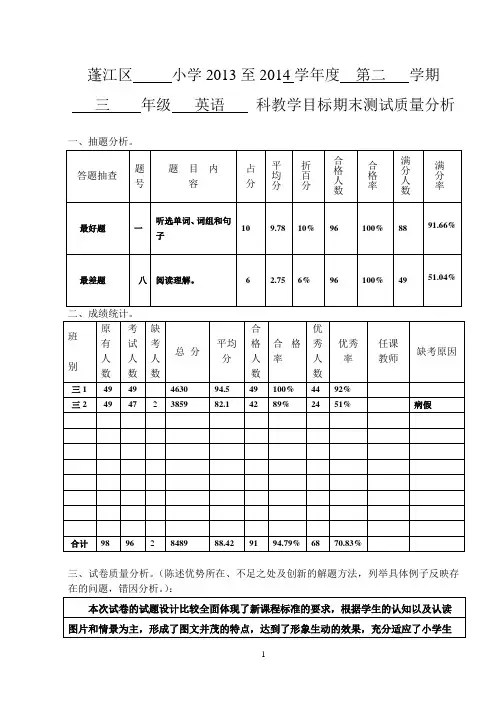 三年级英语质量分析表