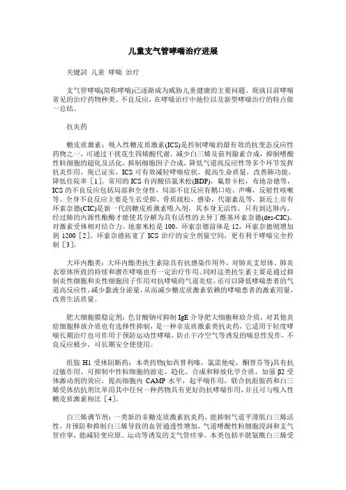 儿童支气管哮喘治疗进展