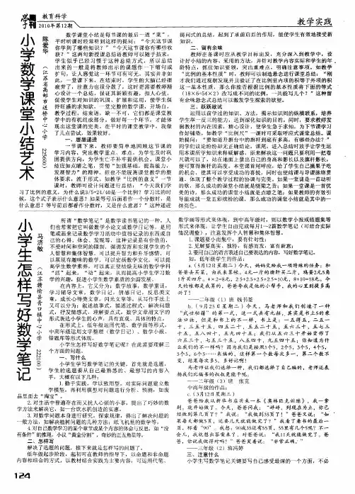 小学数学课堂小结艺术