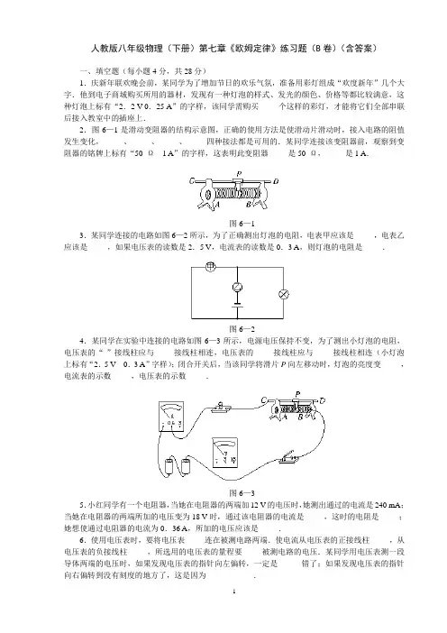 人教版八年级物理(下册)第七章《欧姆定律》练习题(B卷)(含答案)