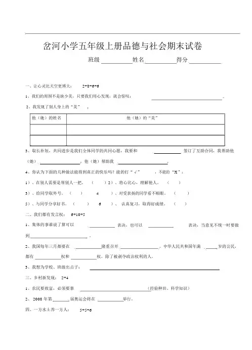 五年级上册品德与社会期末试卷