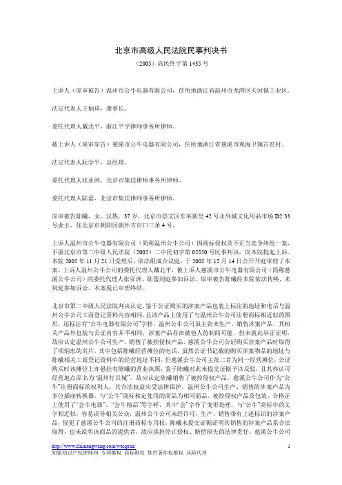 北京市高级人民法院民事判决书(2005)高民终字第1435号