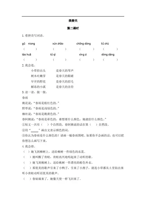 3部编版小学语文：二年级下册 一课一练【附答案】2 找春天第二课时