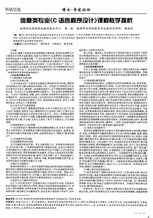 信息类专业《C语言程序设计》课程教学探析