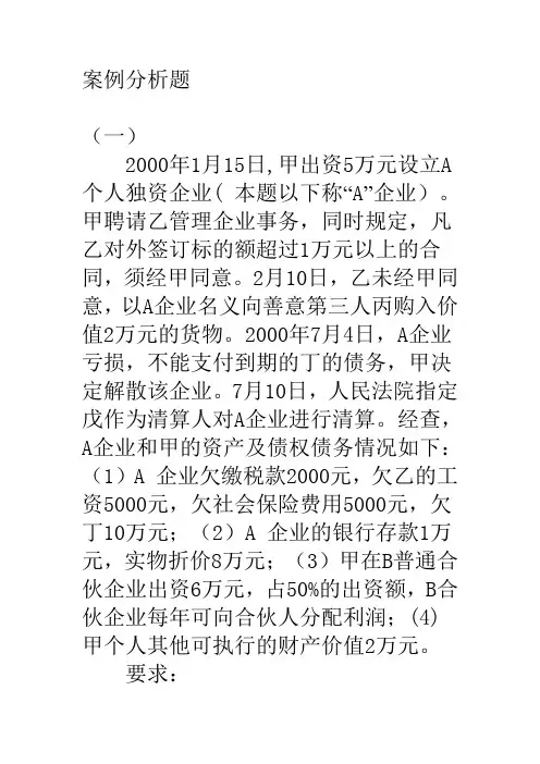 企业与公司法 案例