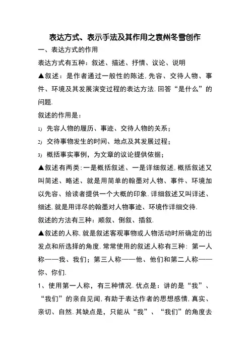 表达方式、表现手法及其作用