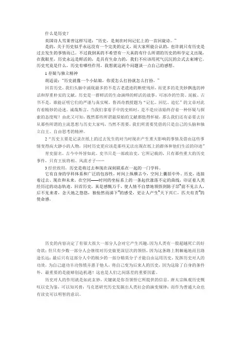 什么是历史