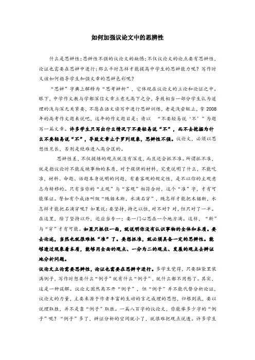 如何加强议论文中的思辨性