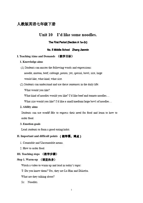 教学设计 七年级英语下册《Unit10I'dlikesomenoodles》(新版)人教新目标版