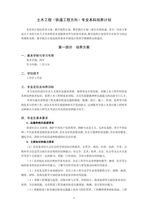 土木工程(铁道工程方向)专业本科培养计划