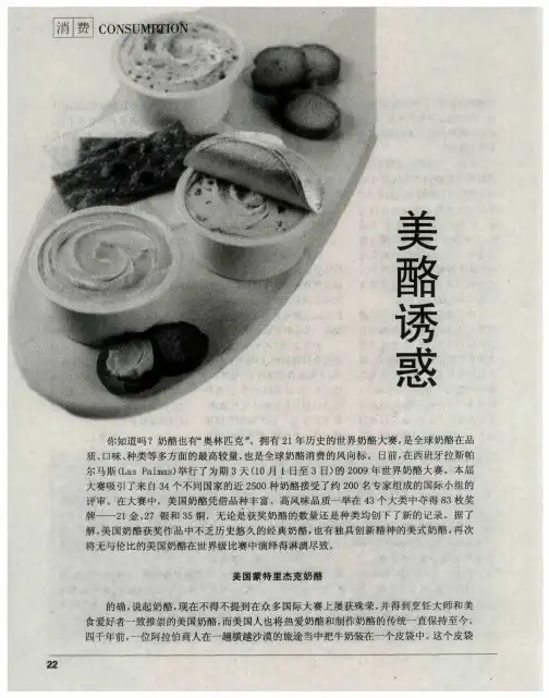 美酪诱惑