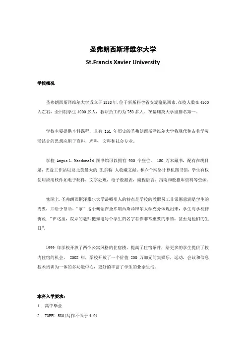 圣弗朗西斯泽维尔大学简介