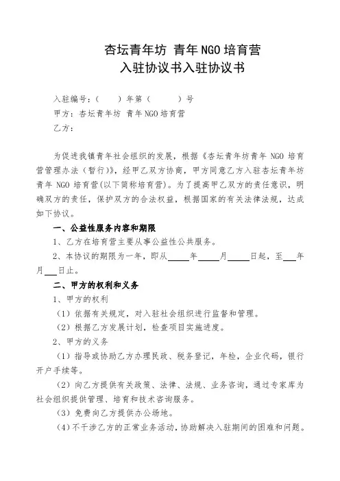10-入驻协议书