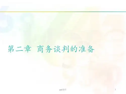 商务谈判的准备  ppt课件