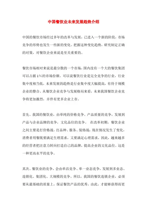 中国餐饮业未来发展趋势介绍