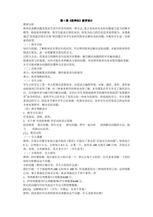 第6课《枚举法》教学设计