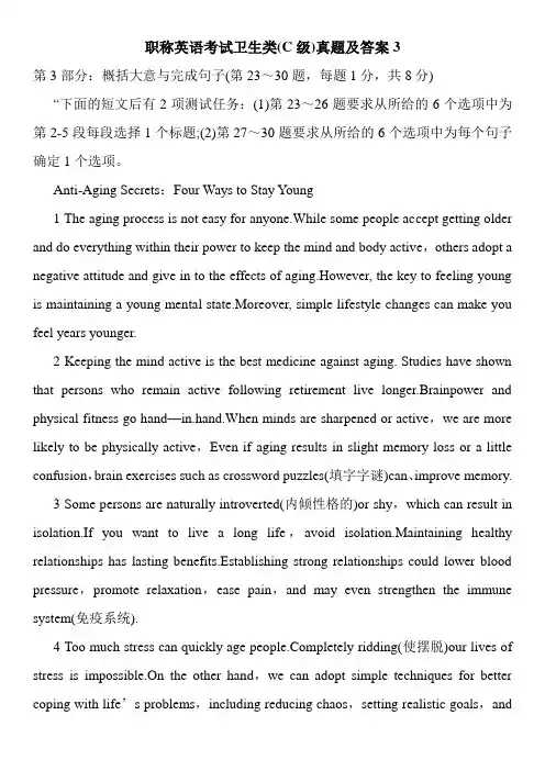 职称英语考试卫生类(C级)真题及答案3
