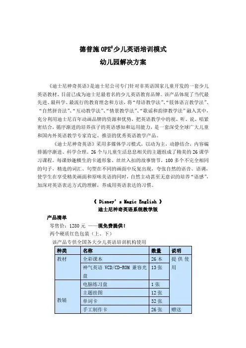 少儿英语培训模式幼儿园解决方案