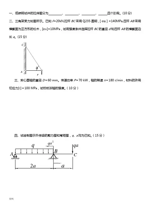 材料力学试卷答案