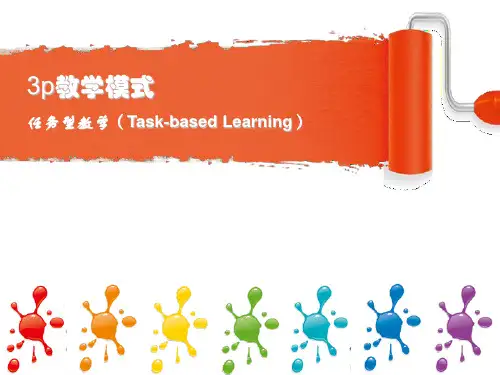 3p教学模式