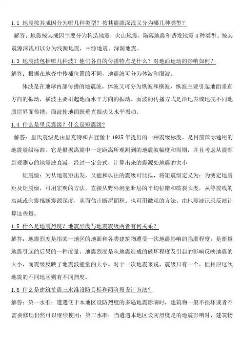 工程结构抗震