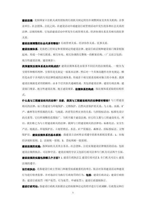 建筑法规