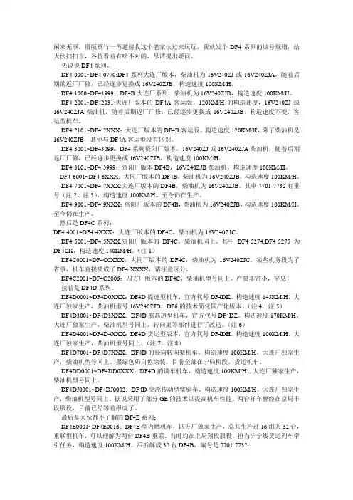DF4系列机车编号规则