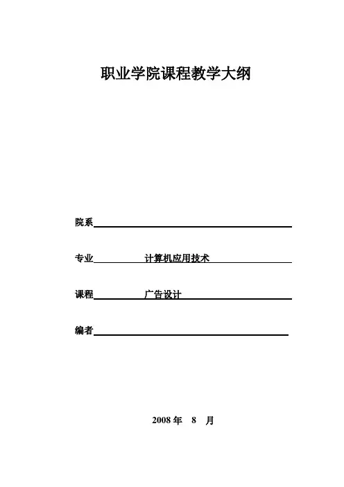 《广告设计》教学大纲