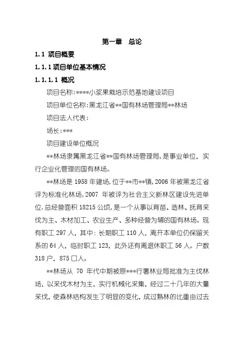 最新小浆果经济林建设可行性研究报告