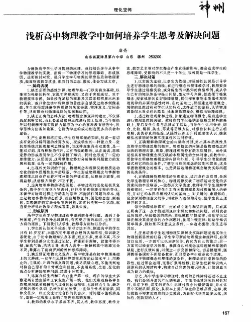 浅析高中物理教学中如何培养学生思考及解决问题