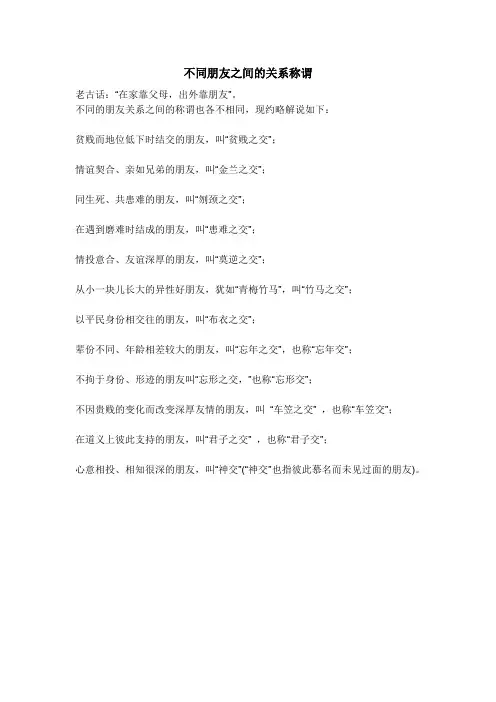 不同朋友之间的关系称谓