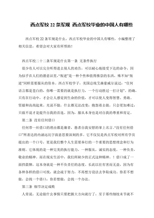 西点军校22条军规 西点军校毕业的中国人有哪些