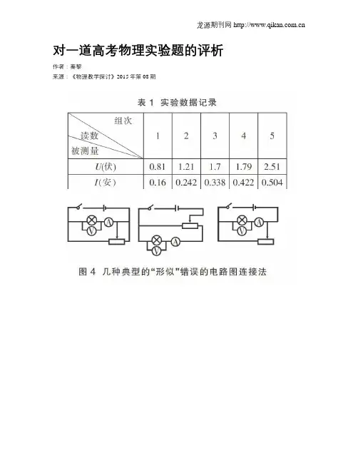 对一道高考物理实验题的评析 2