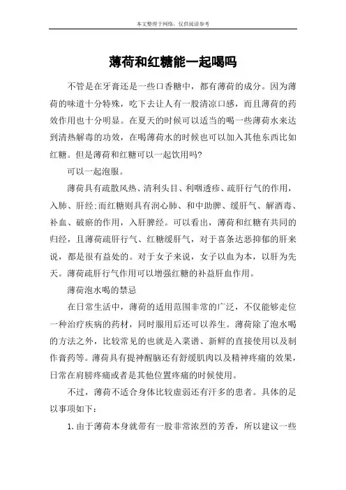 薄荷和红糖能一起喝吗