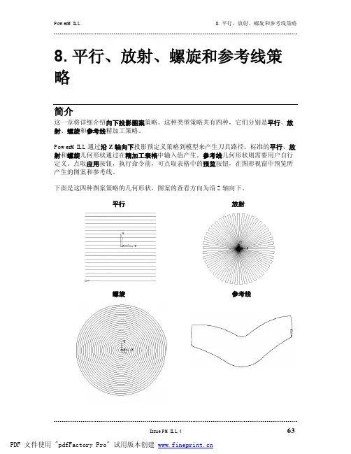 powermill软件操作使用教程-08_RAST