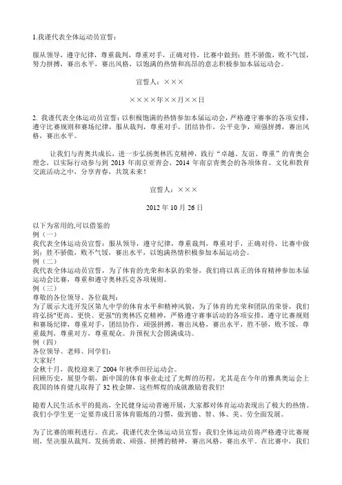 运动员宣誓词
