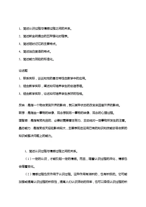 2010年在职攻读教育硕士专业学位全国联考心理学试题及答案名词解释简答论述答案