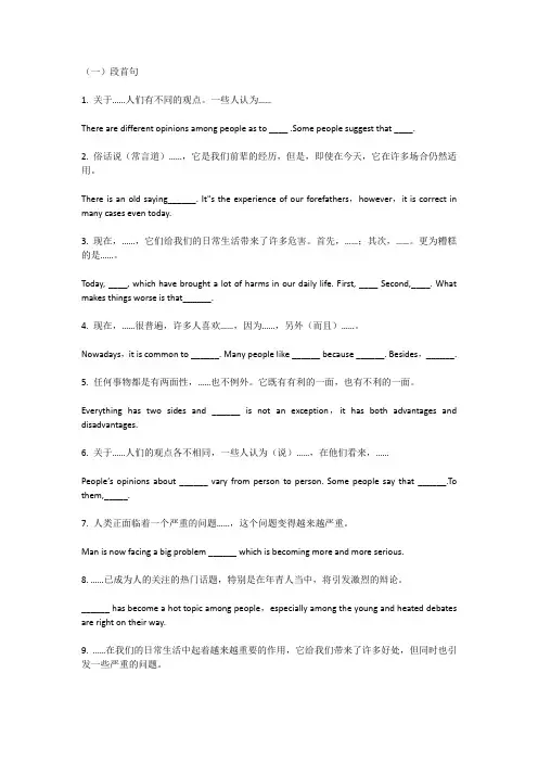 英语四级写作万能句子和常用短语